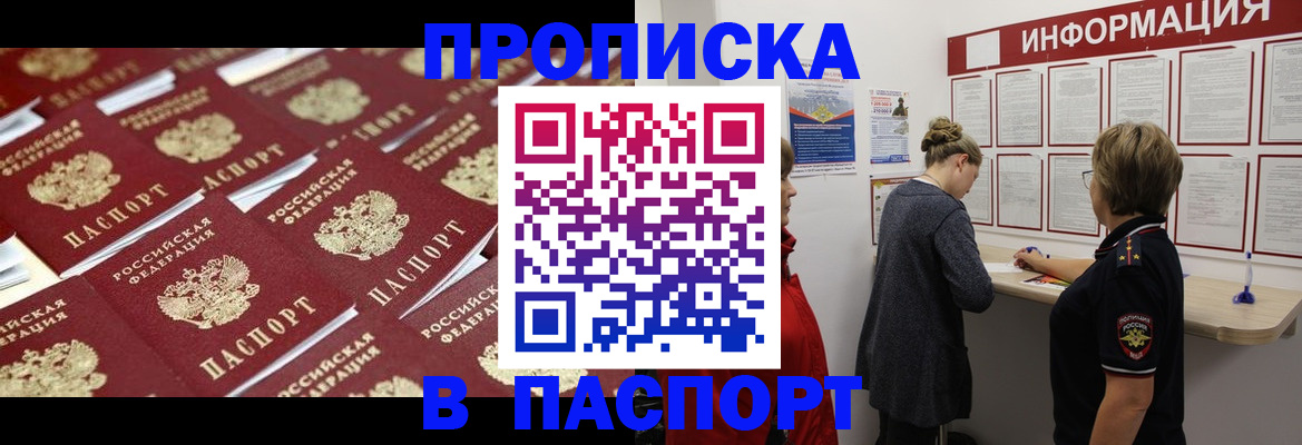 прописка для военкомата в Новосибирской области