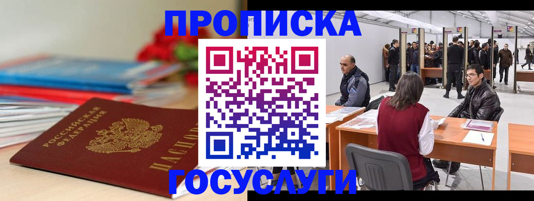 прописка законно в Новосибирской области