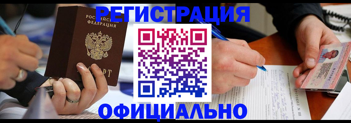 регистрация в Новосибирской области